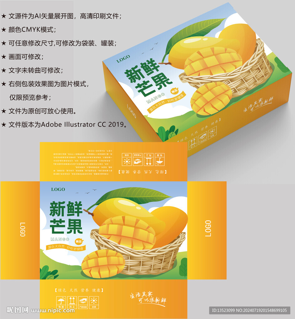 芒果包装 水果盒子