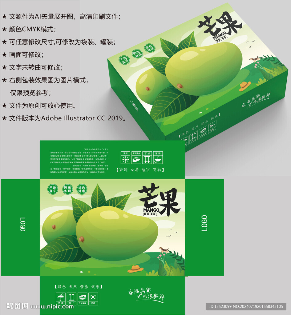 芒果包装 水果盒子