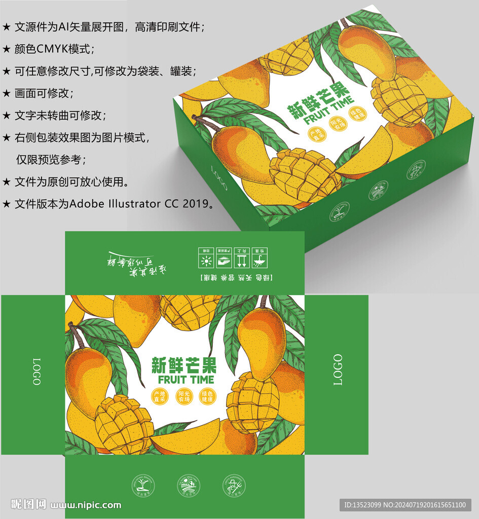芒果包装 水果盒子