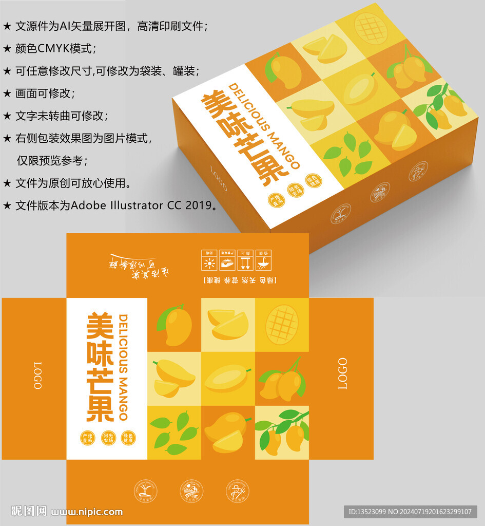 芒果包装 水果盒子