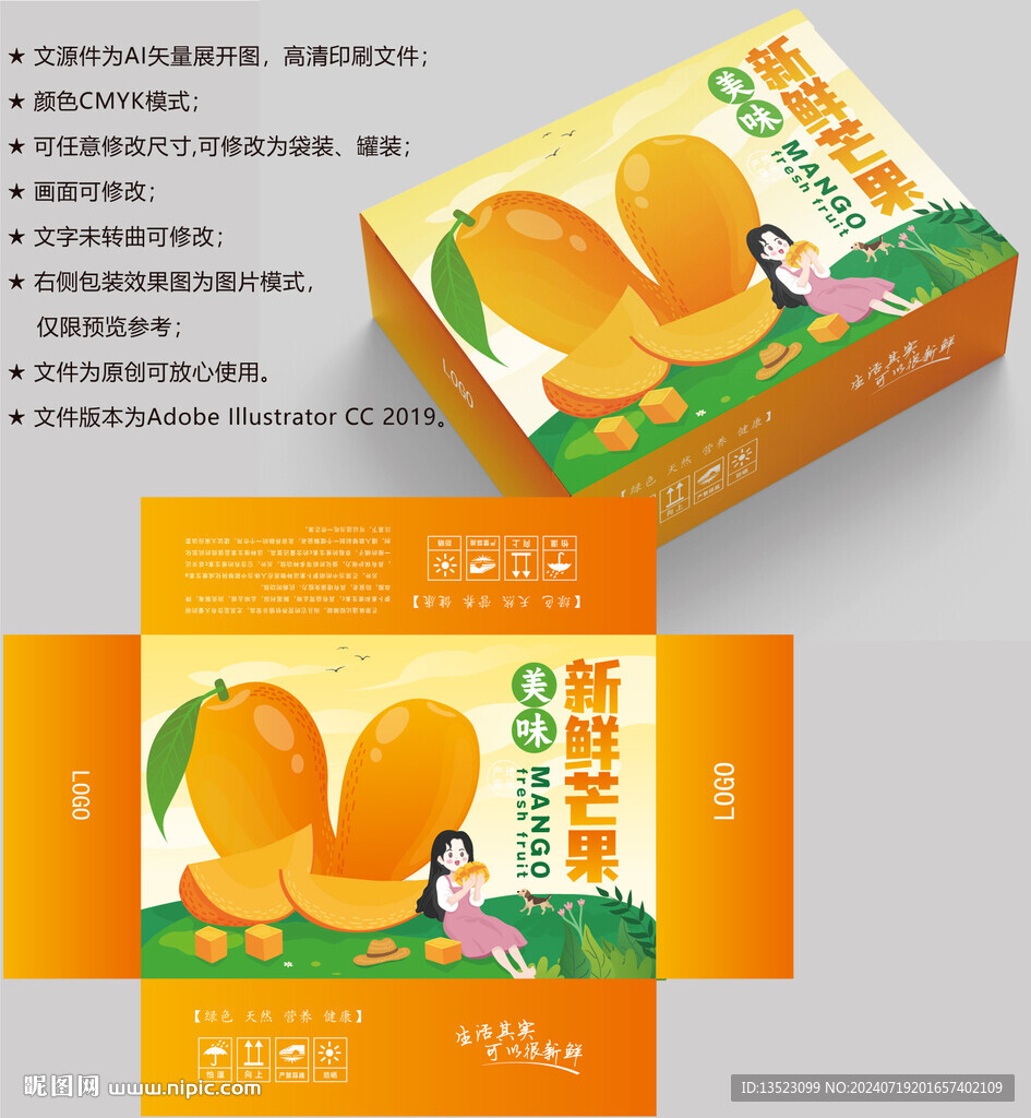 芒果包装 水果盒子