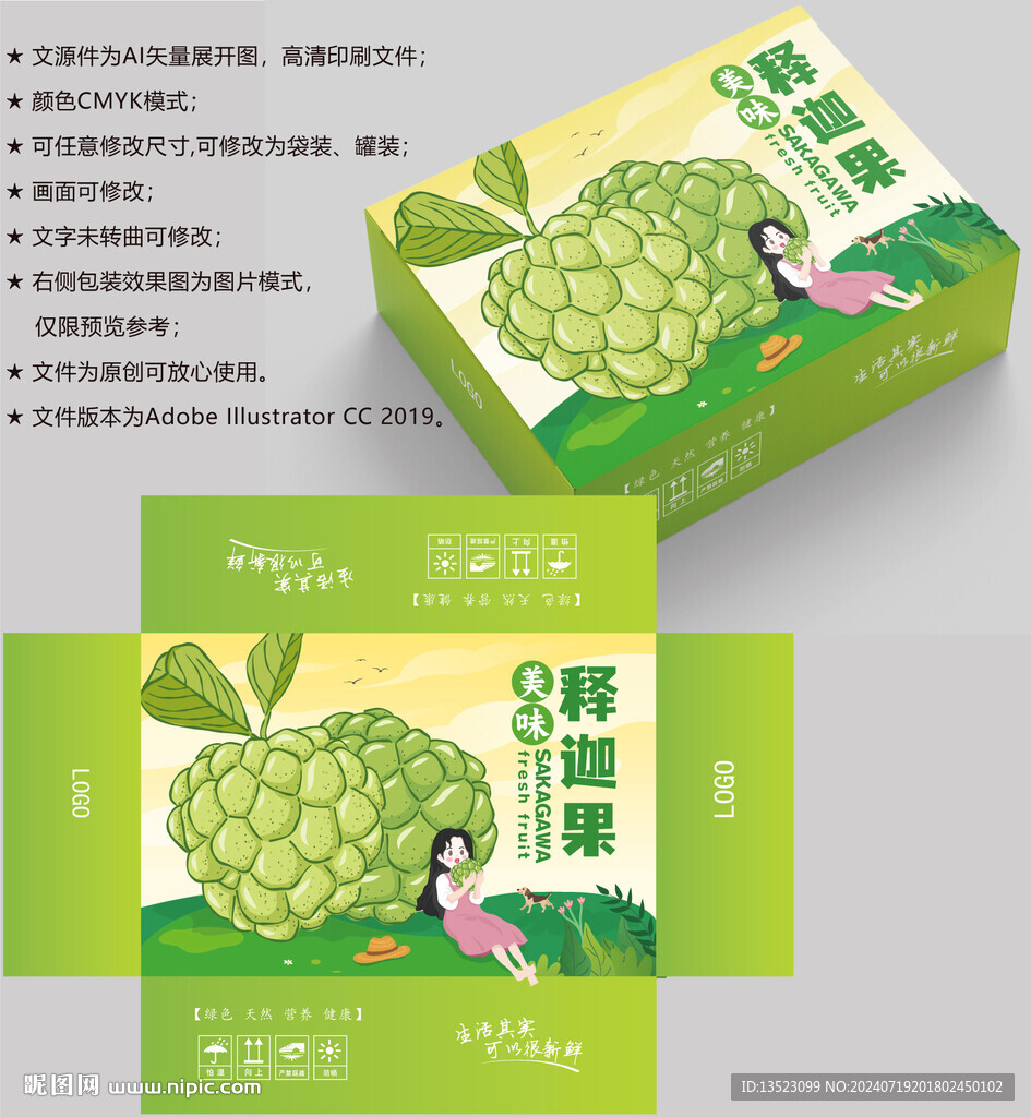 释迦果包装 水果盒子