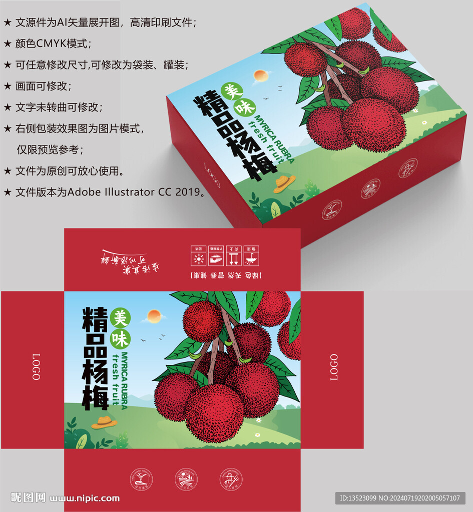杨梅包装 水果盒子