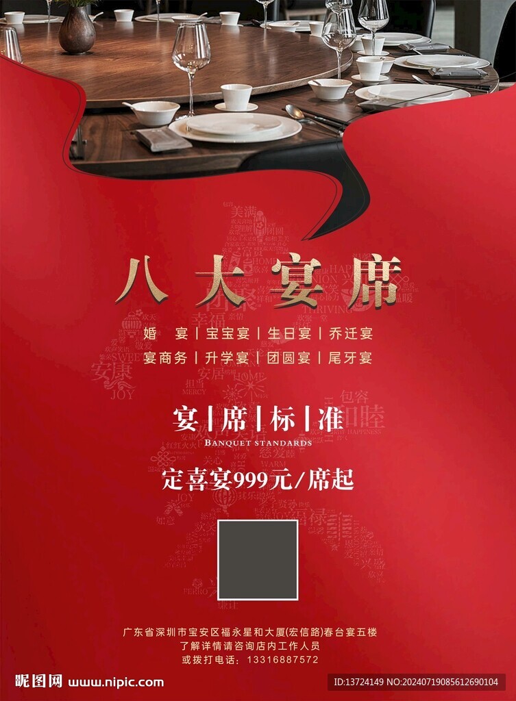 酒店海报