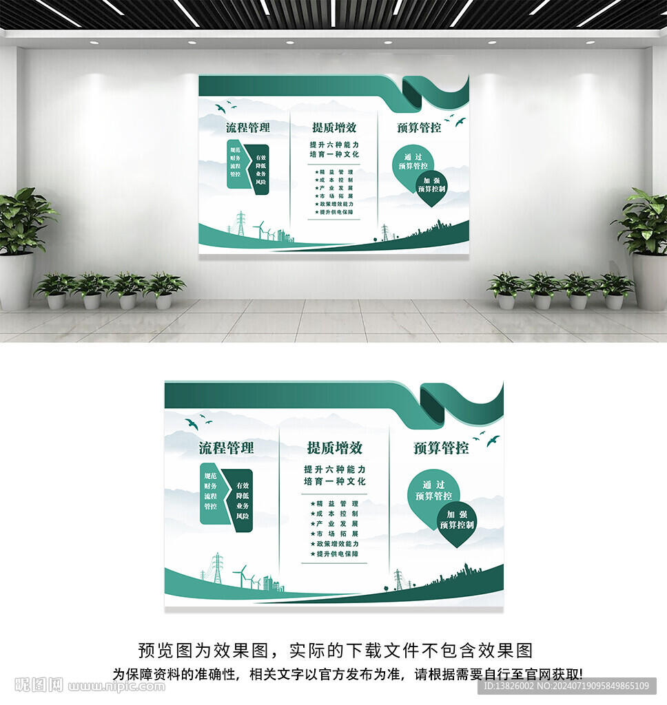 国家电网文化墙