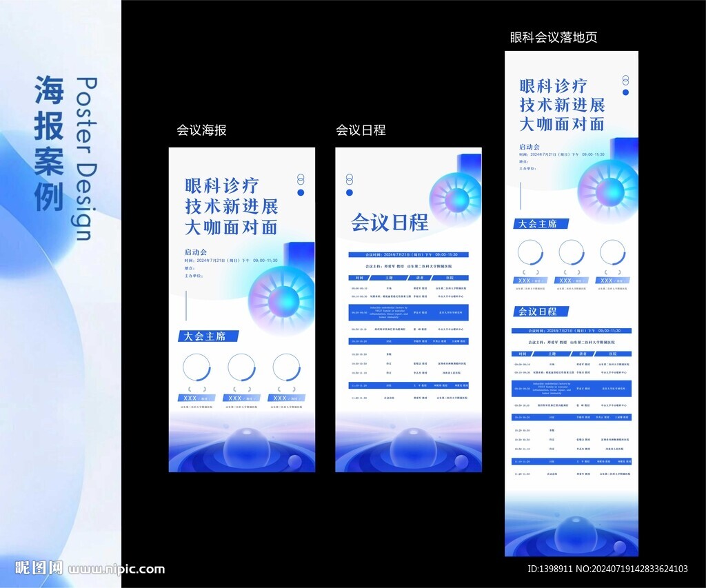 眼科诊疗技术新进展会议长图