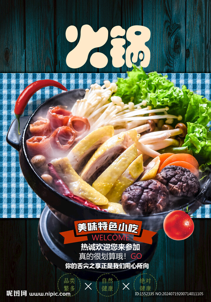 火锅