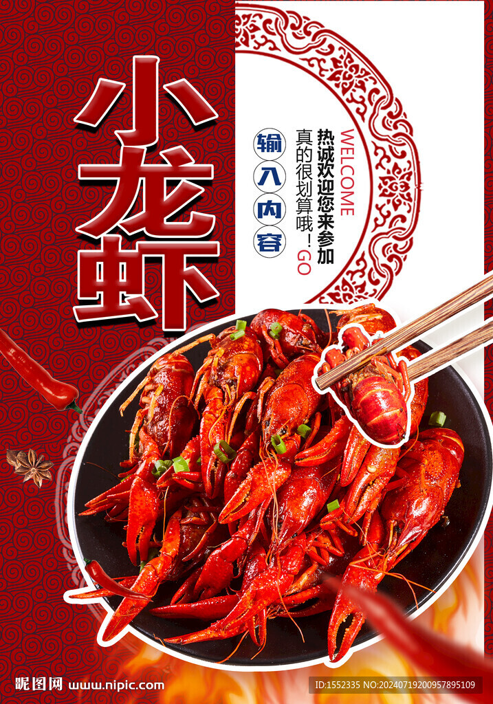 小龙虾