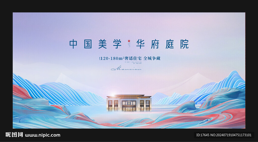 中式地产