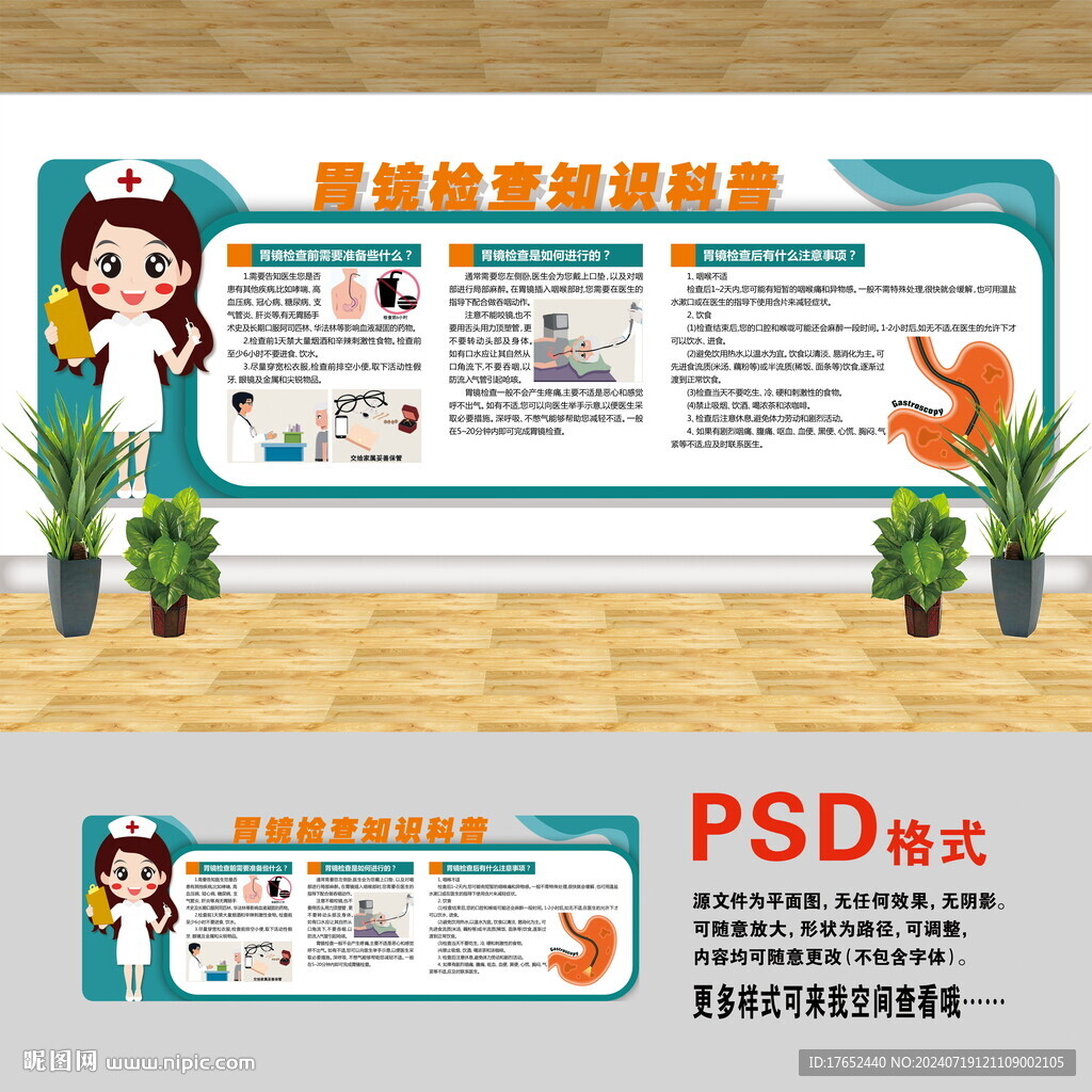 医院文化墙 胃镜检查