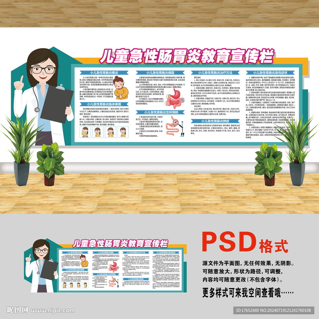 医院文化墙 儿童肠胃炎