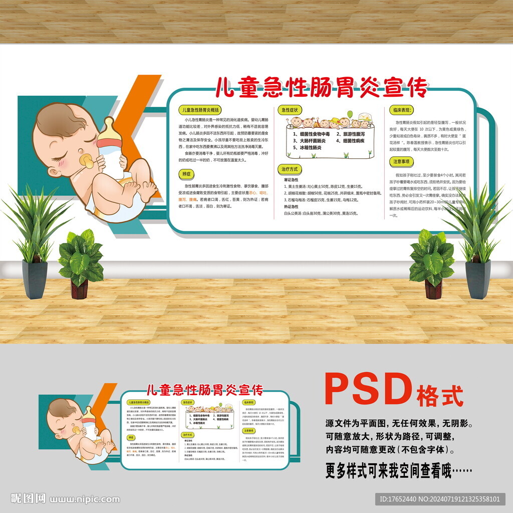 医院文化墙 儿童肠胃炎