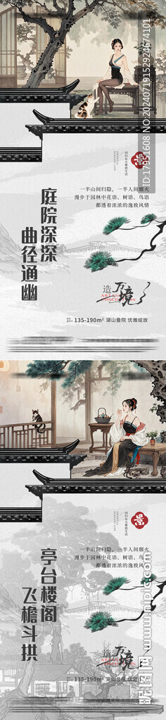 地产中式海报