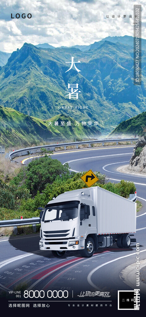大暑卡车汽车创意海报