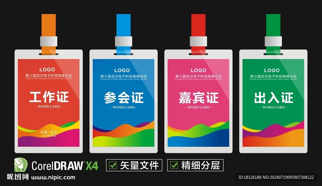 工作证