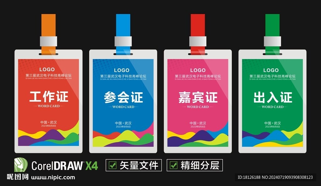 嘉宾证
