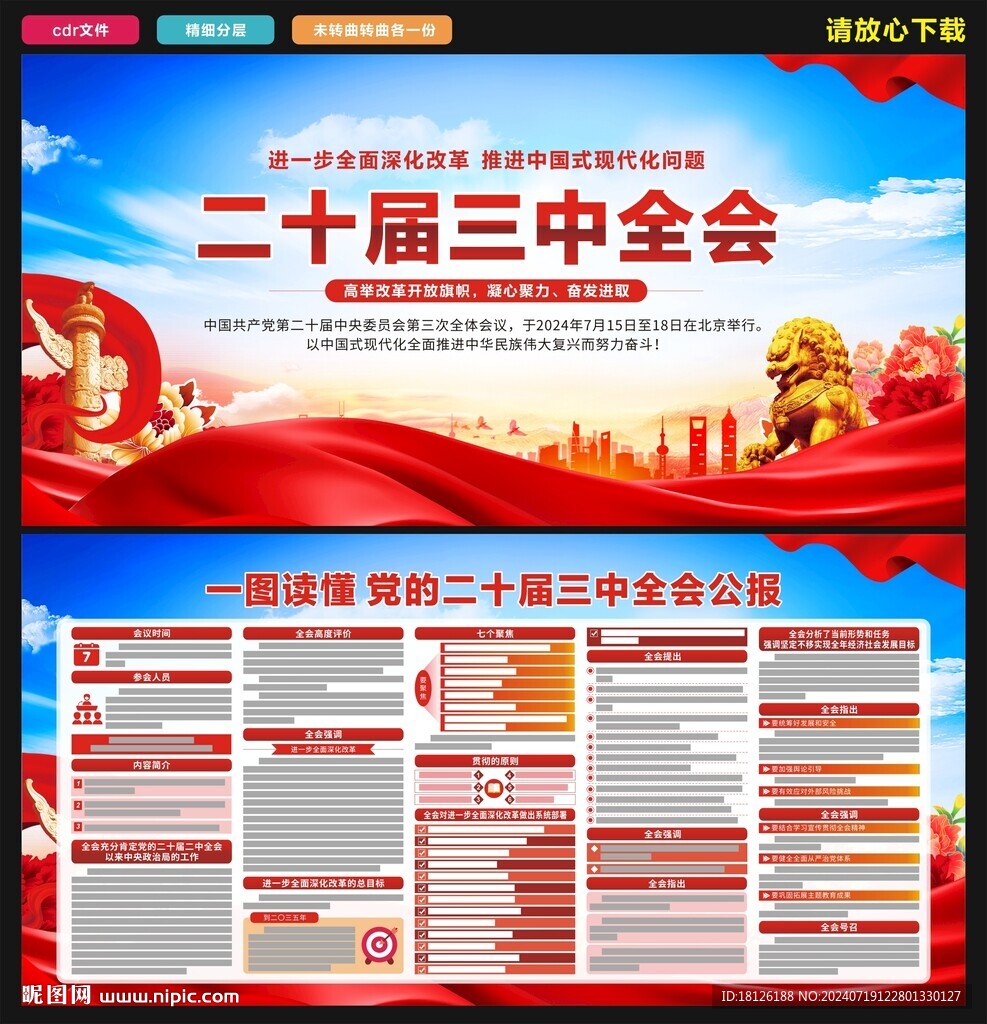  二十届三中全会