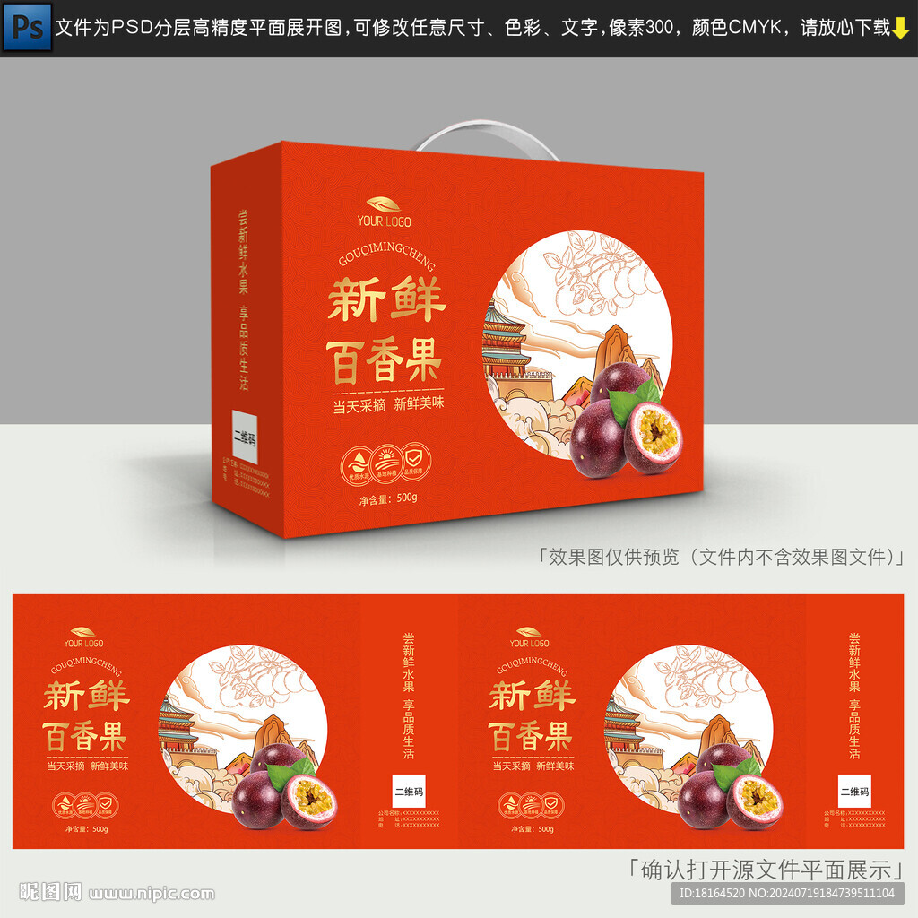 百香果包装