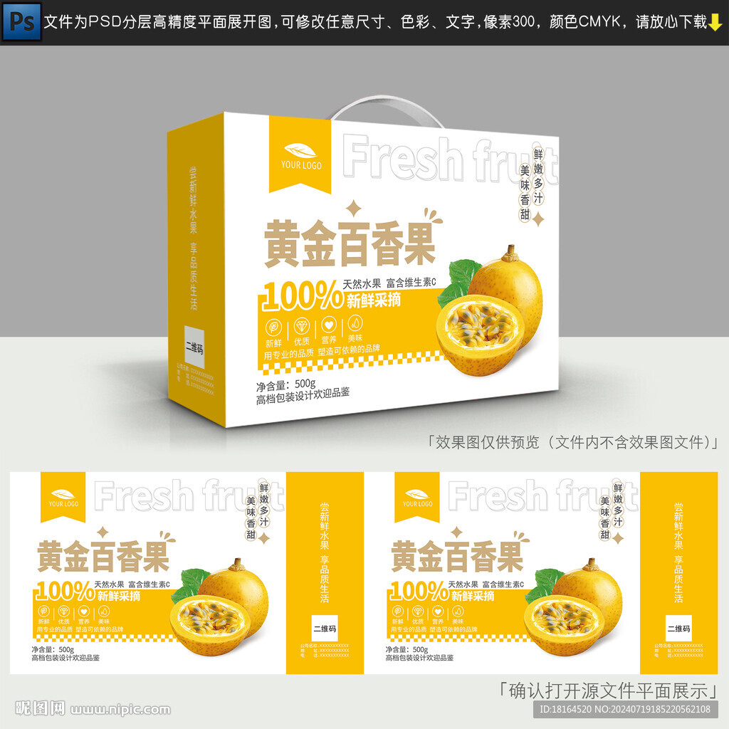 百香果包装
