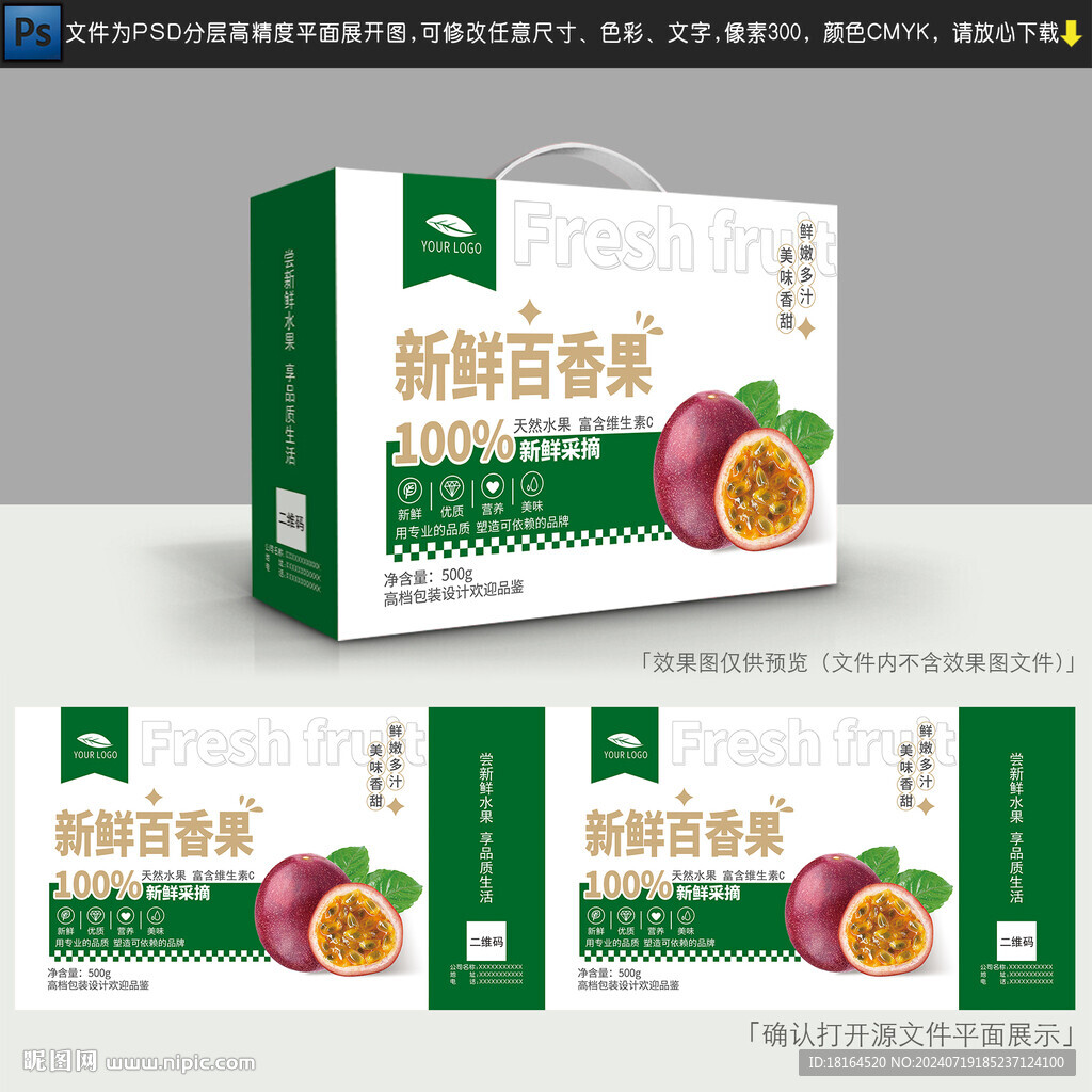 百香果包装