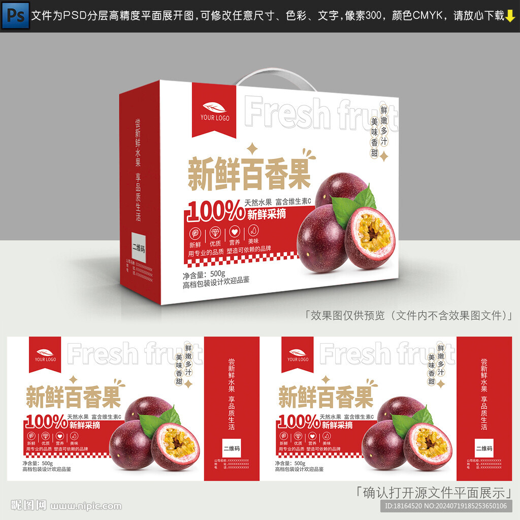 百香果包装