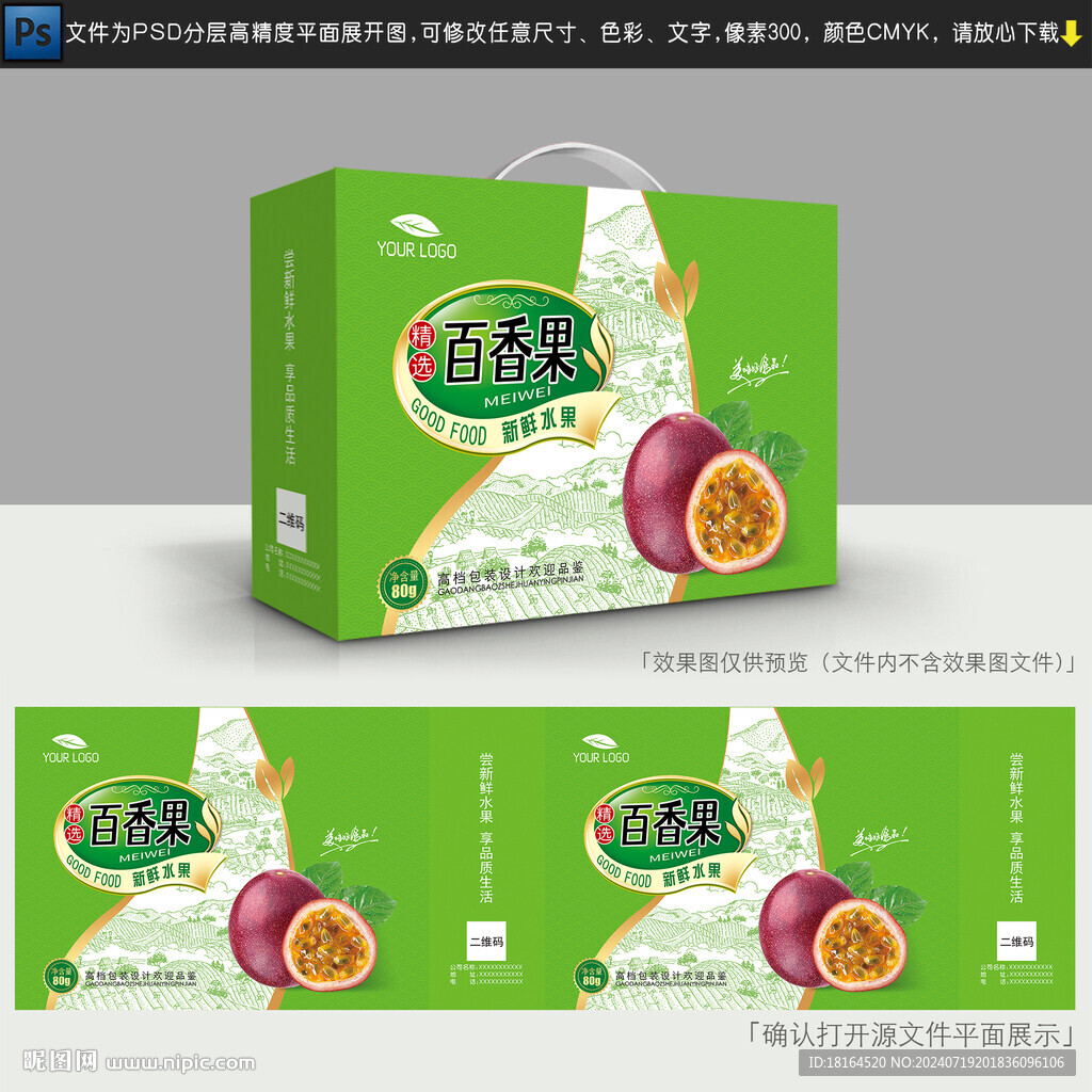 百香果包装