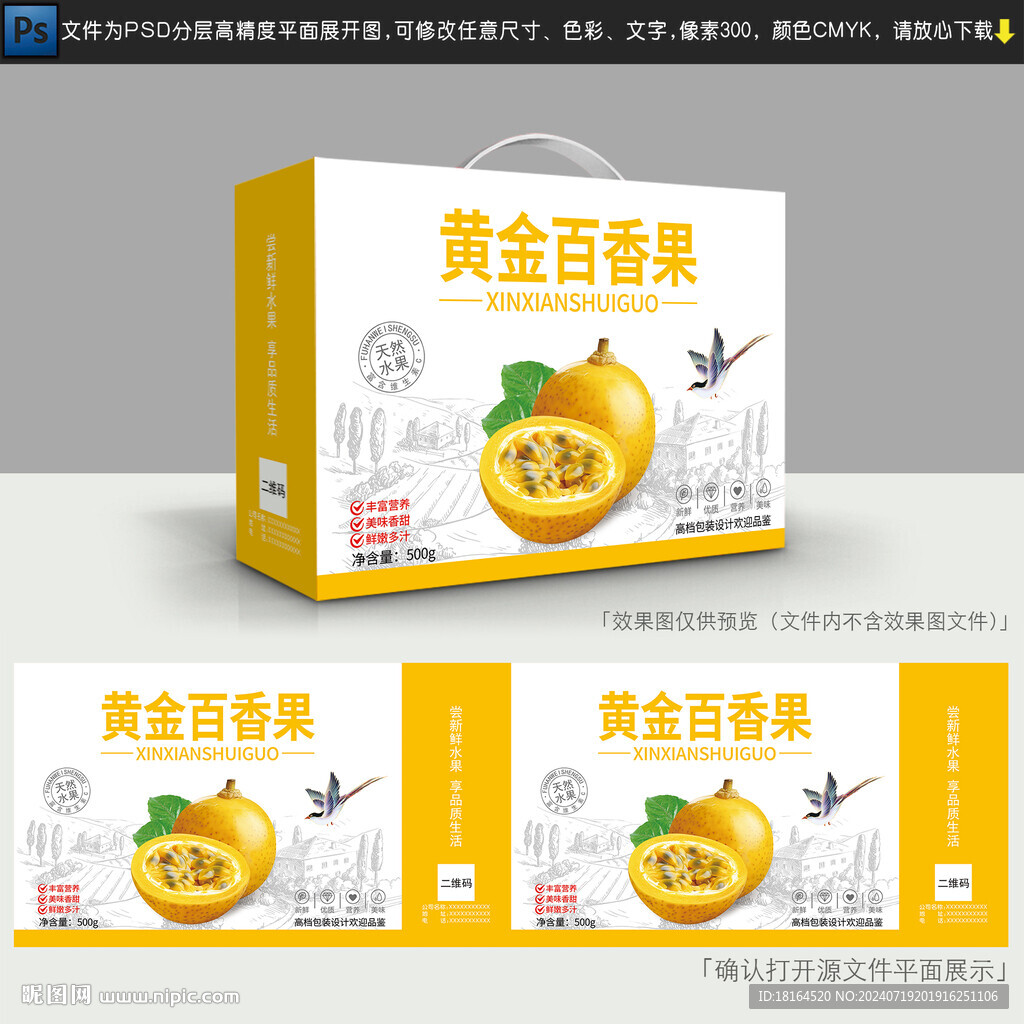 百香果包装