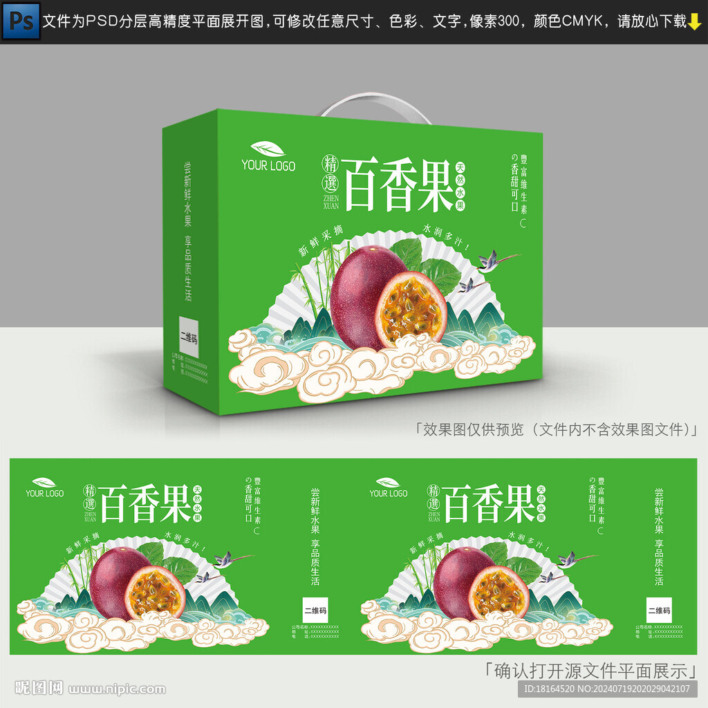 百香果包装