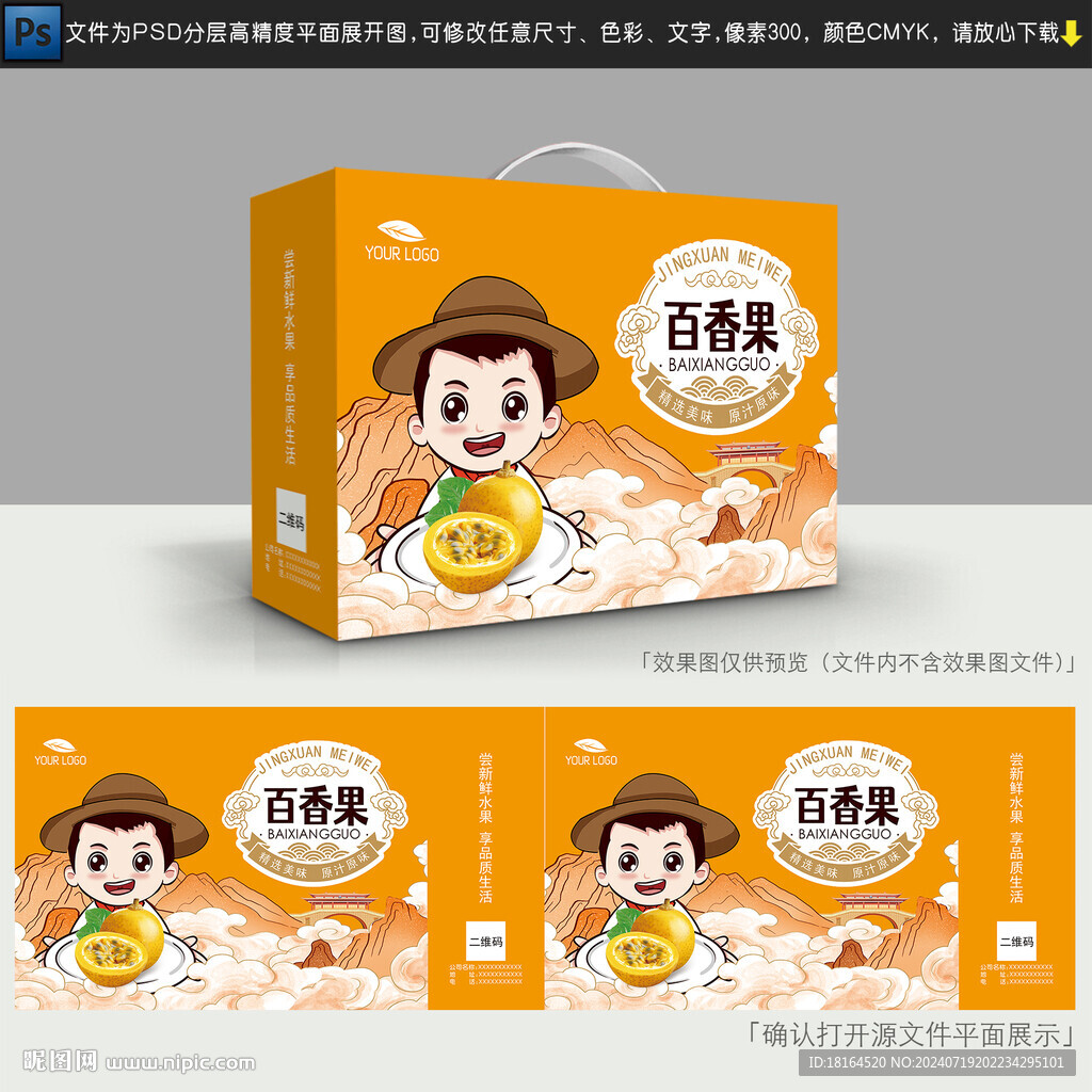 百香果包装