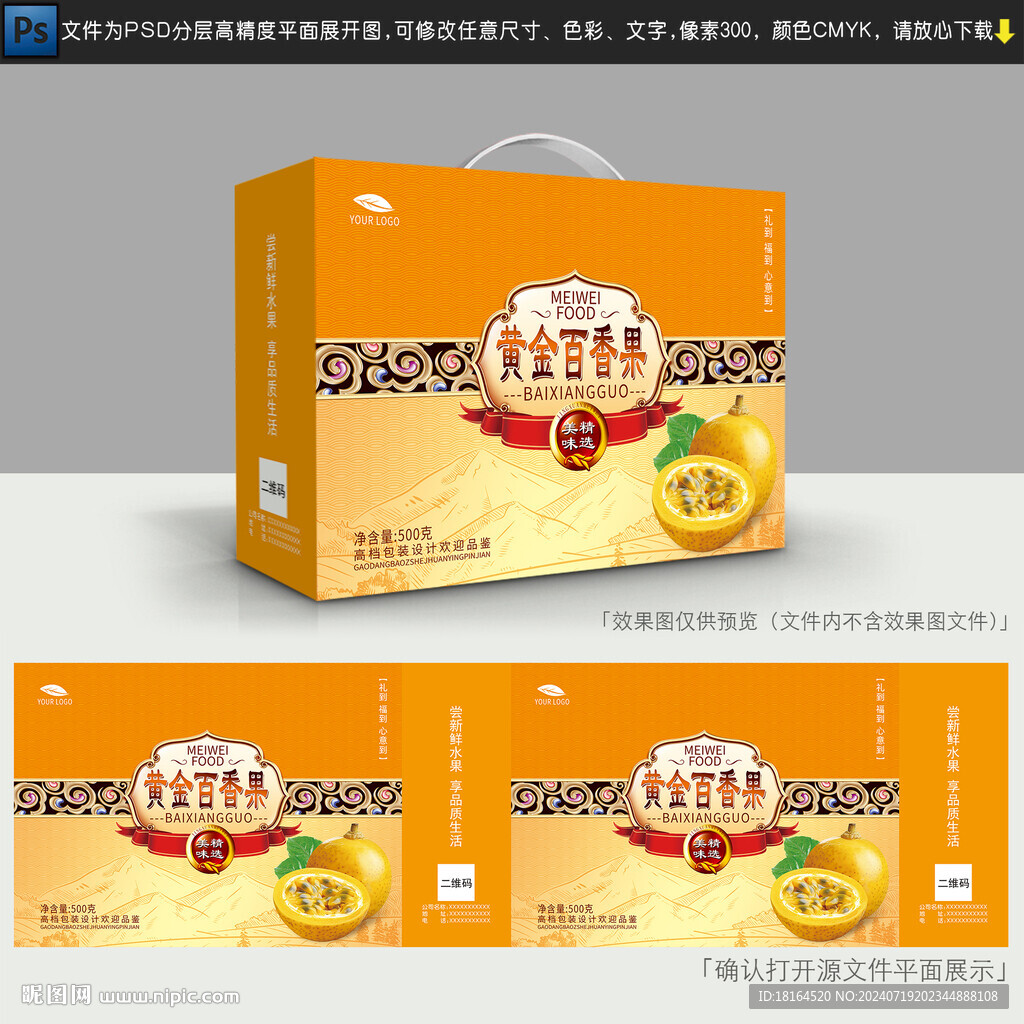 百香果包装