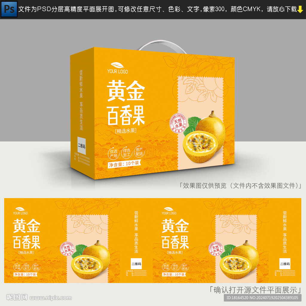 百香果包装