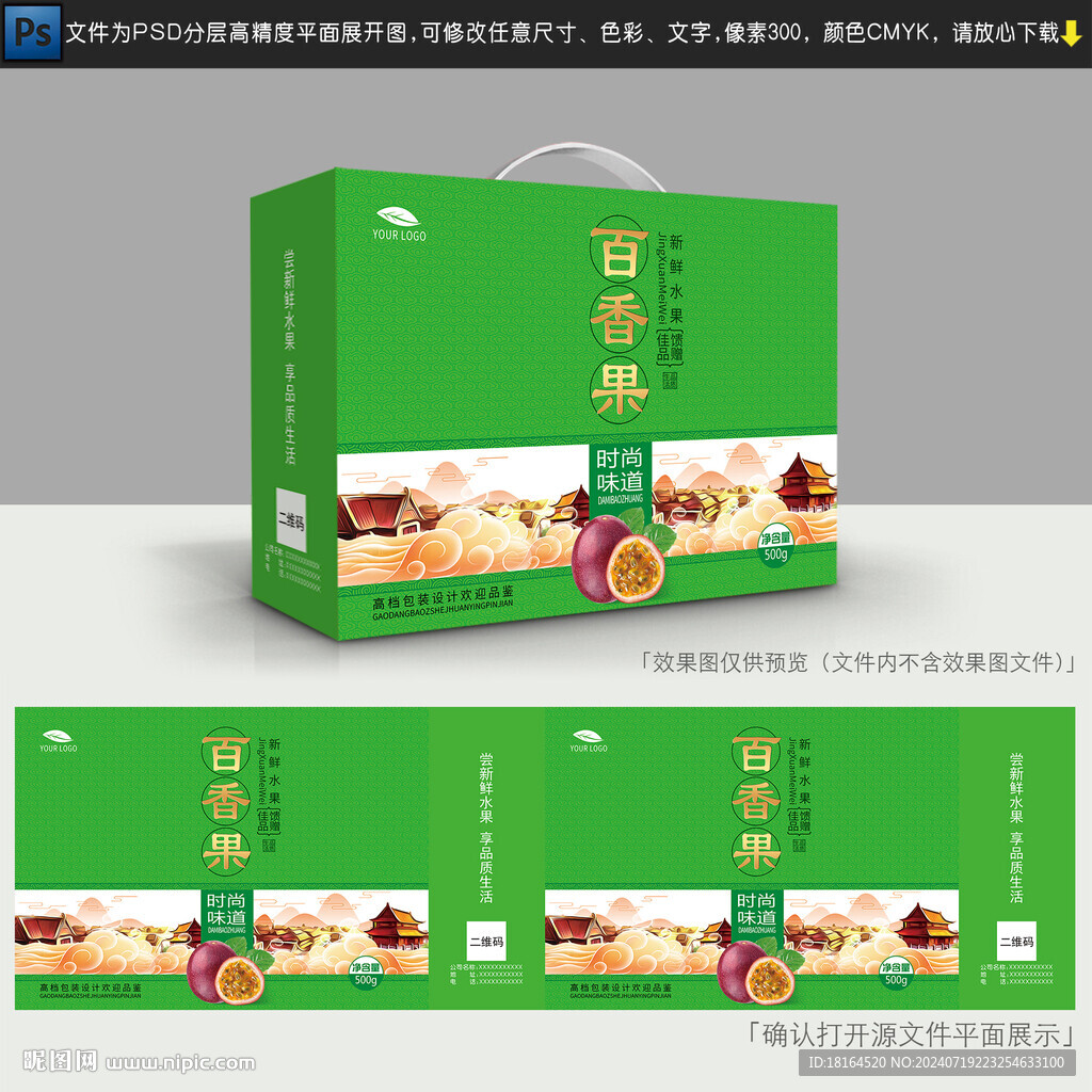 百香果包装