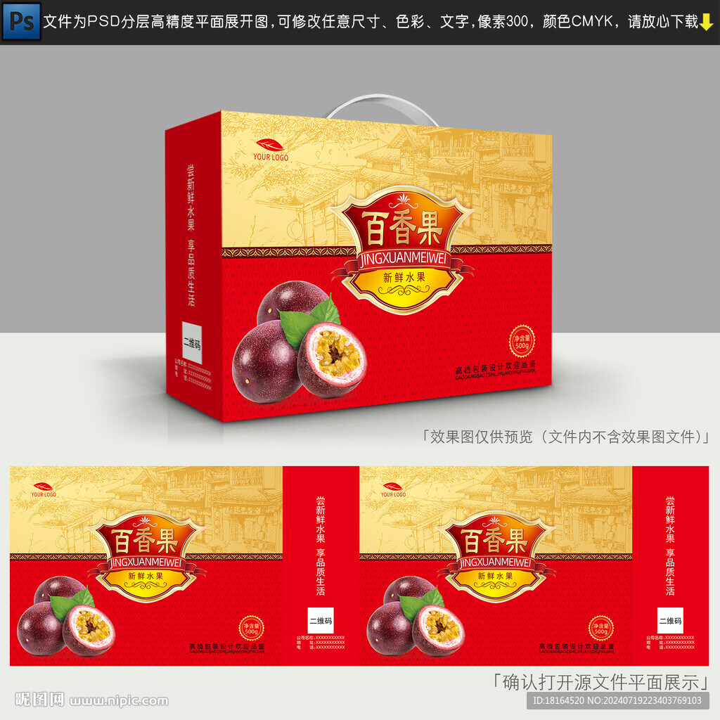 百香果包装
