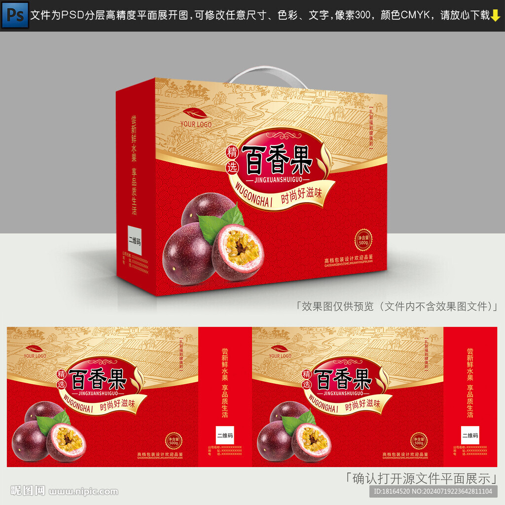 百香果包装 水果礼盒设计