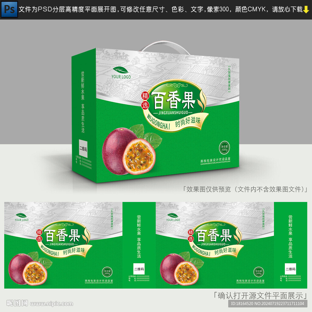 百香果包装 