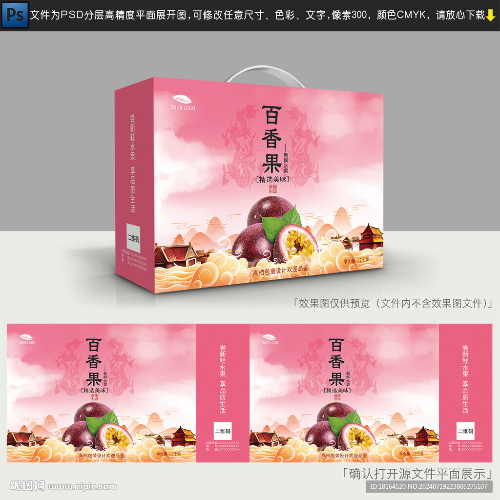 百香果包装