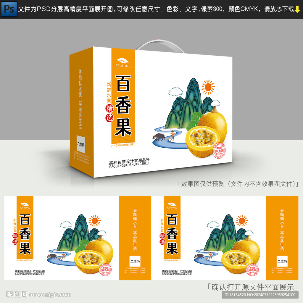 百香果包装设计