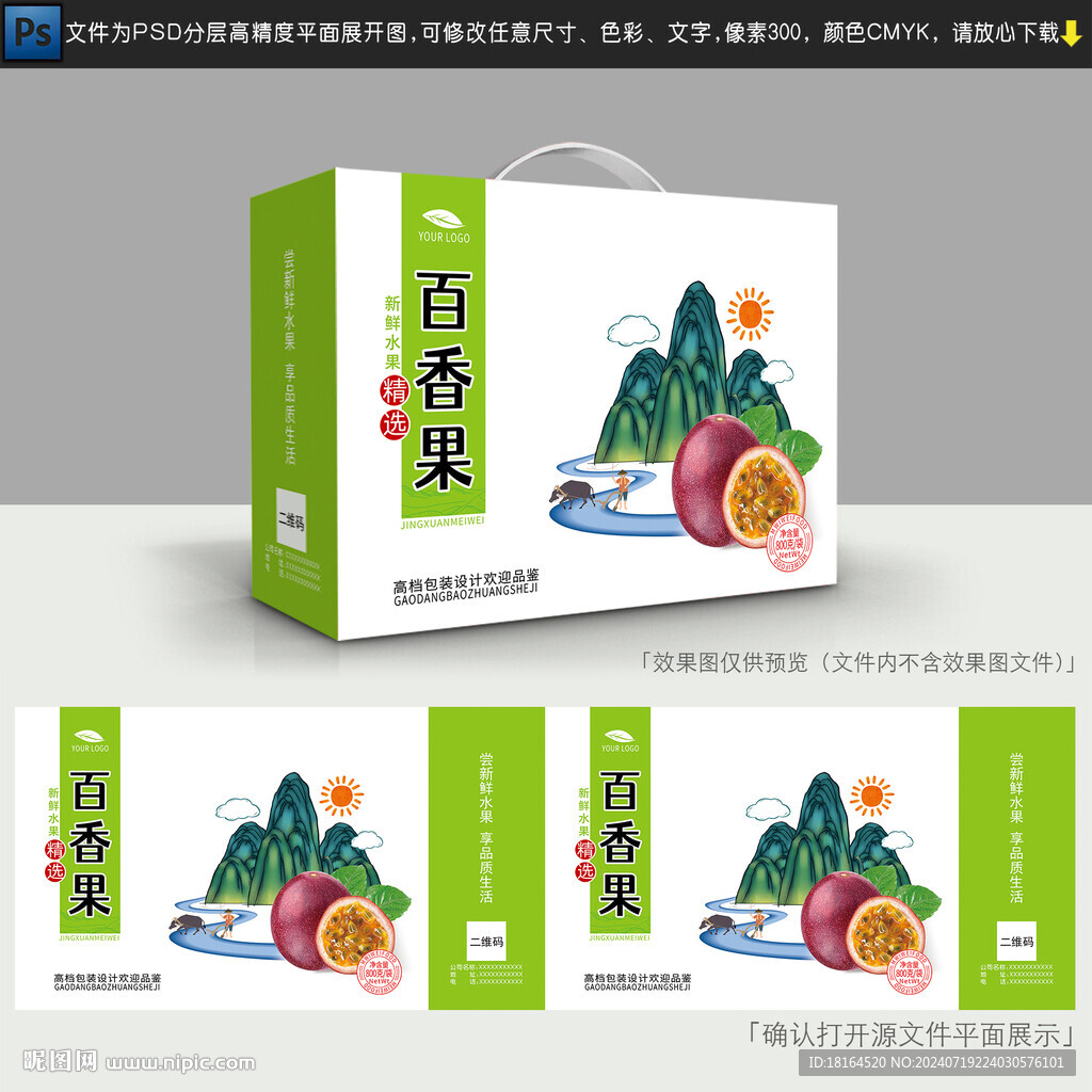 百香果包装