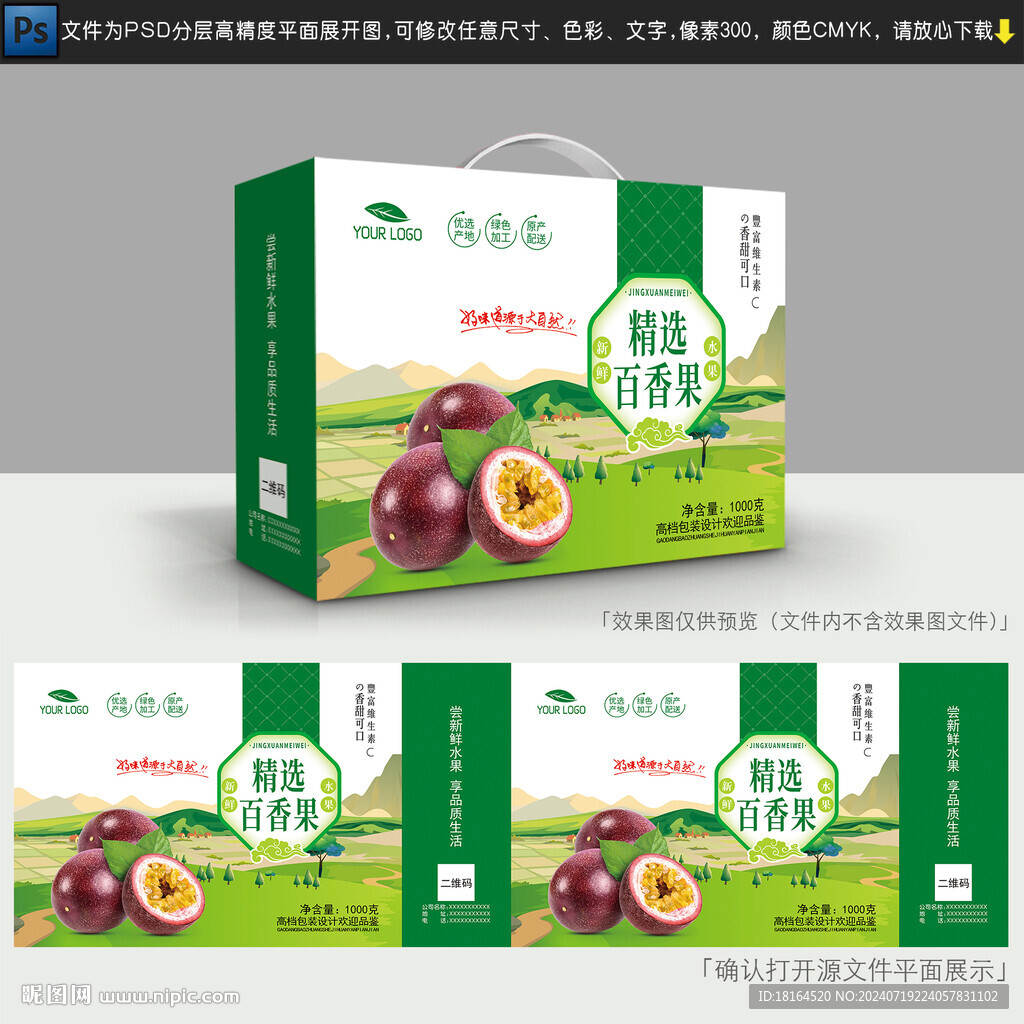 百香果包装
