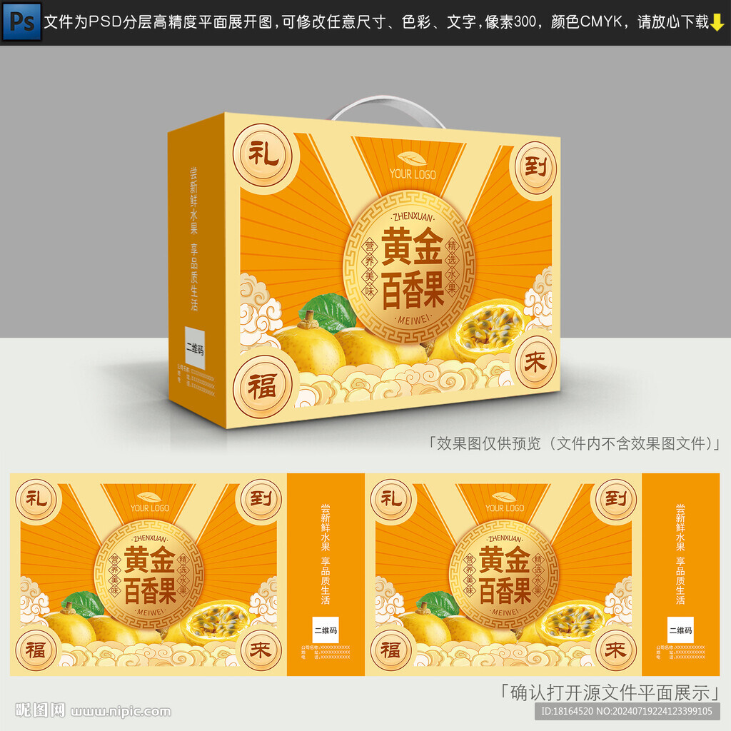 百香果包装