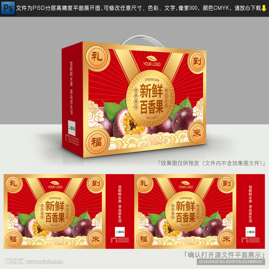百香果包装