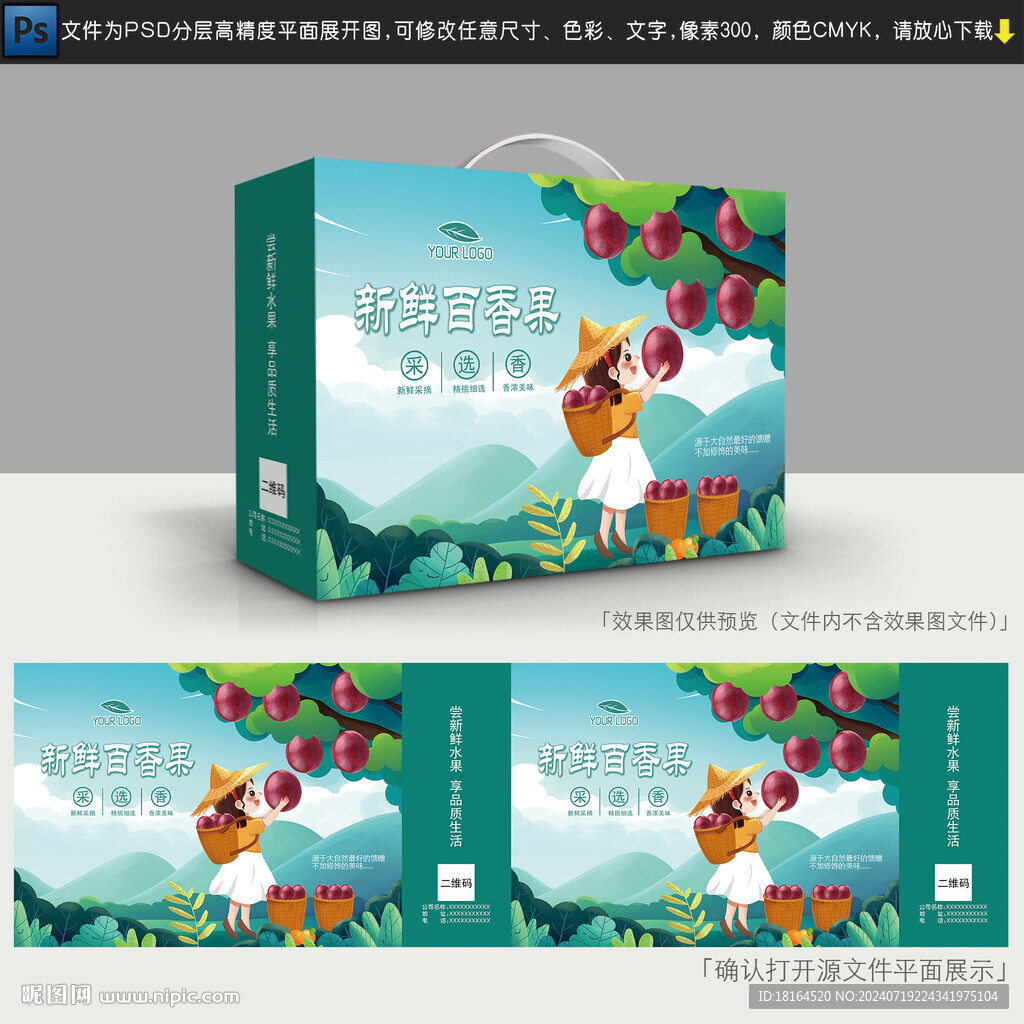 百香果包装