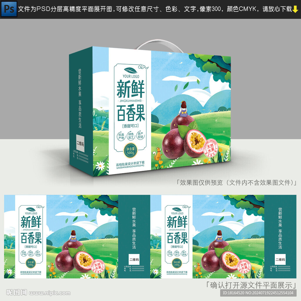 百香果包装