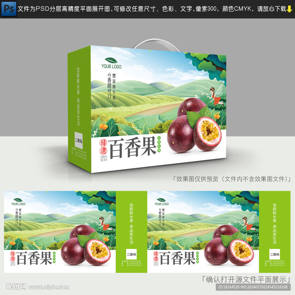 百香果包装
