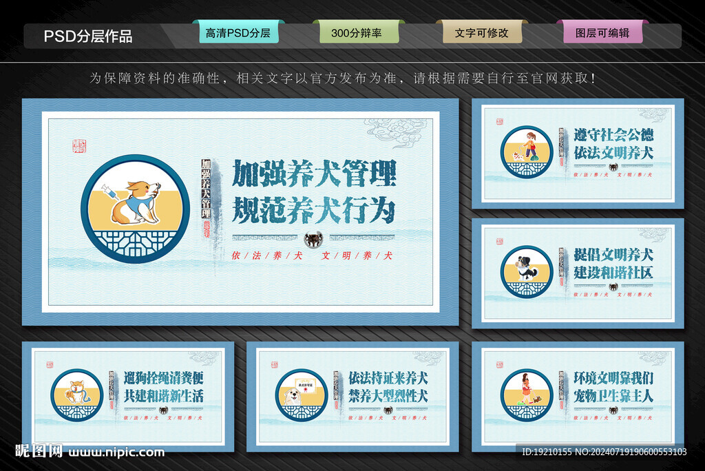 文明养犬