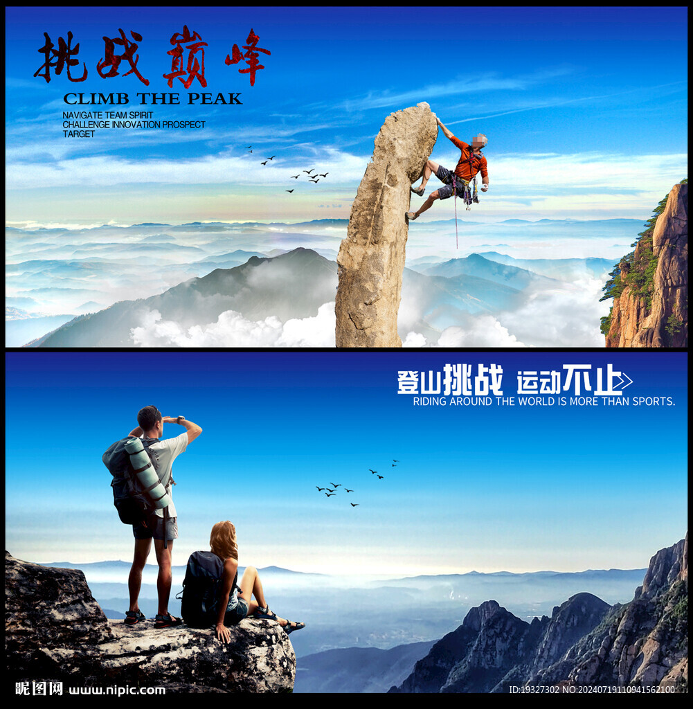 登山探险