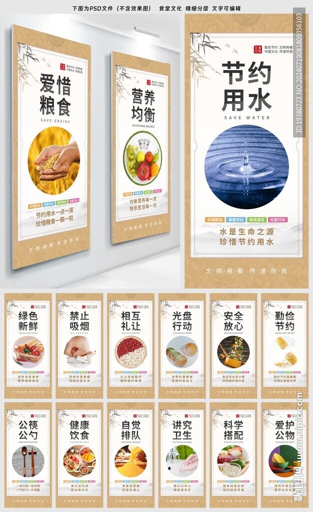 食堂文化墙