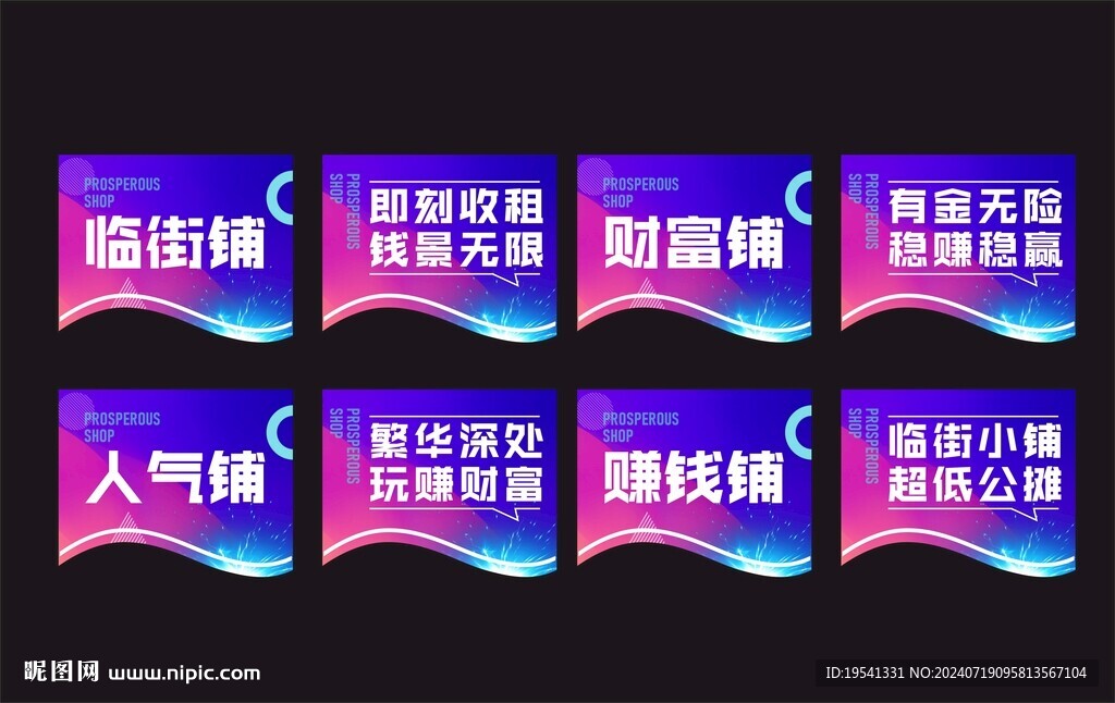 地产商铺吊旗  商业