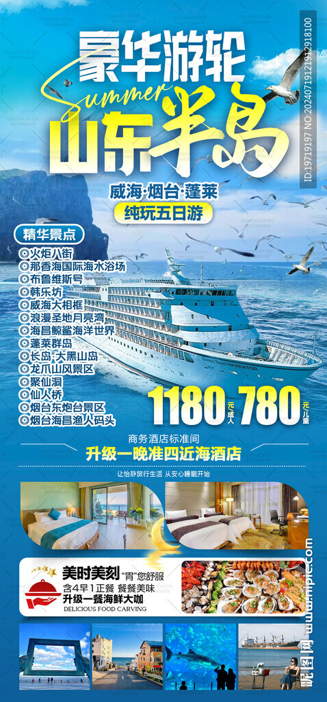 豪华游轮 山东半岛