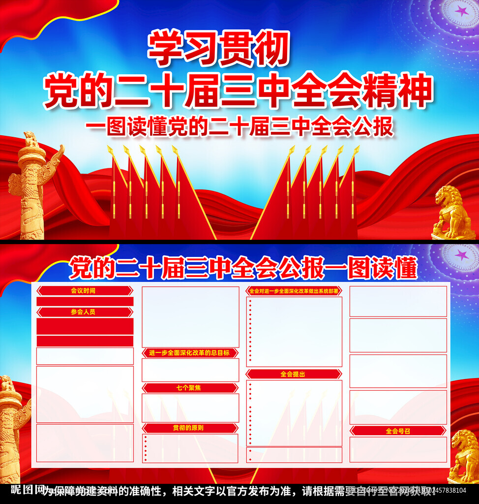 二十届三中全会公报